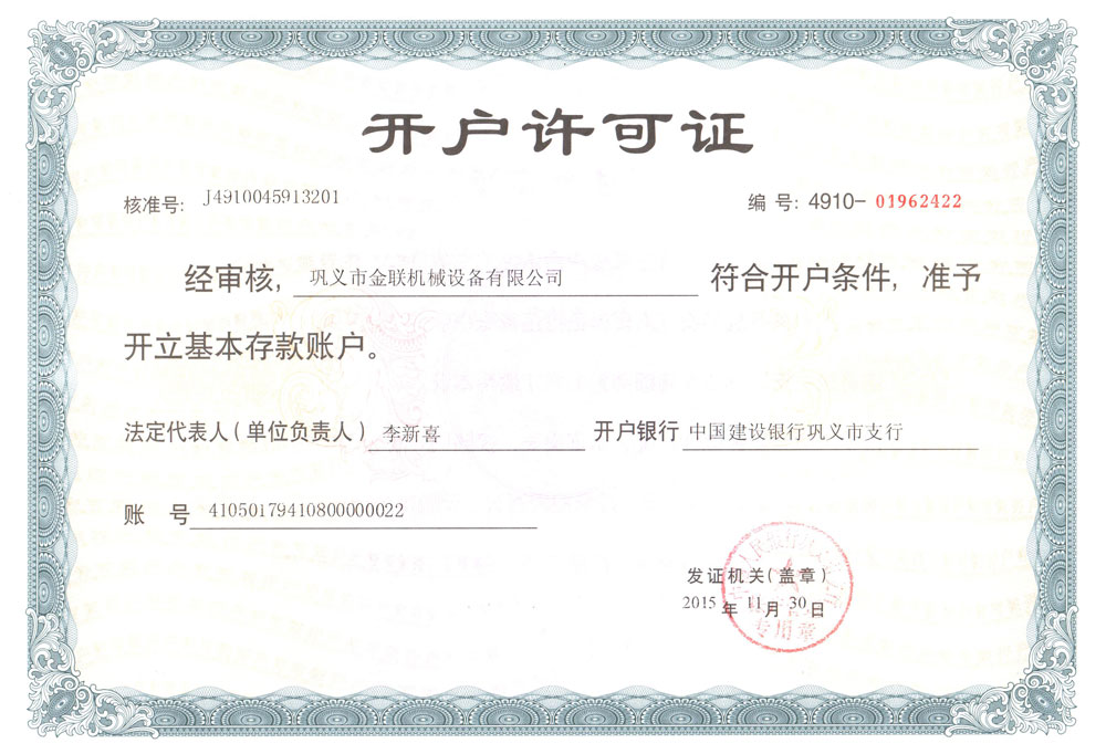 開(kāi)(kāi)戶(hù)許可證